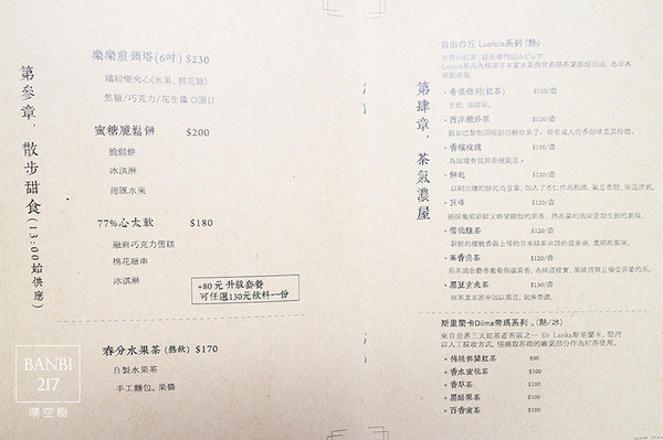 晴空樹 skytree：[板橋]晴空樹 skytree 咖啡館:日式料理小缽好食,甜煎餅,三明治,早午餐(文內有菜單價位)