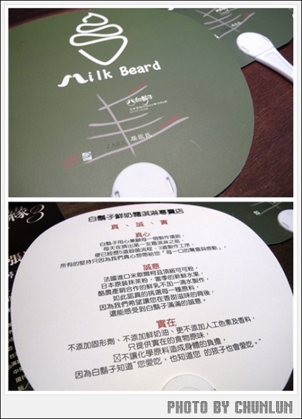 白鬍子 Milk Beard 鮮奶霜淇淋專賣店