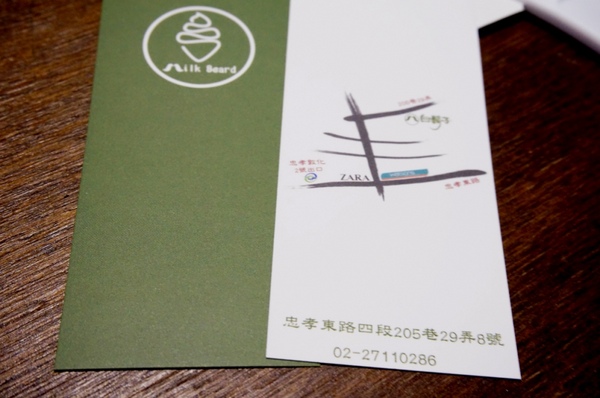 白鬍子 Milk Beard 鮮奶霜淇淋專賣店:【口碑券】連狗兒都愛吃的天然霜淇淋『台北東區/白鬍子』