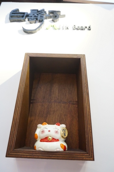 白鬍子 Milk Beard 鮮奶霜淇淋專賣店:【口碑券】連狗兒都愛吃的天然霜淇淋『台北東區/白鬍子』