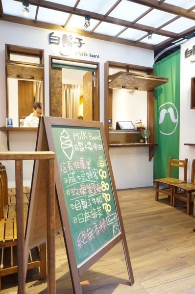 白鬍子 Milk Beard 鮮奶霜淇淋專賣店:【口碑券】連狗兒都愛吃的天然霜淇淋『台北東區/白鬍子』