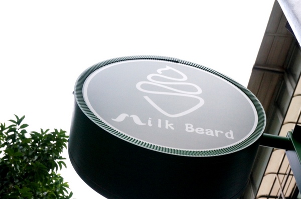 白鬍子 Milk Beard 鮮奶霜淇淋專賣店:【口碑券】連狗兒都愛吃的天然霜淇淋『台北東區/白鬍子』