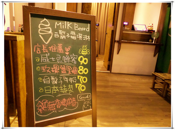 白鬍子 Milk Beard 鮮奶霜淇淋專賣店:【試吃】台北東區Oo霜淇淋濃濃奶香味#回味無窮的滋味----白鬍子