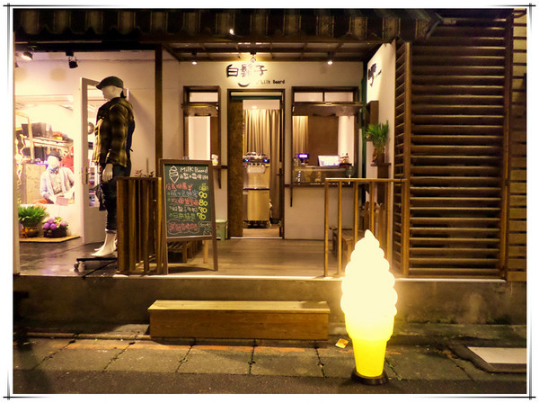 白鬍子 Milk Beard 鮮奶霜淇淋專賣店:【試吃】台北東區Oo霜淇淋濃濃奶香味#回味無窮的滋味----白鬍子