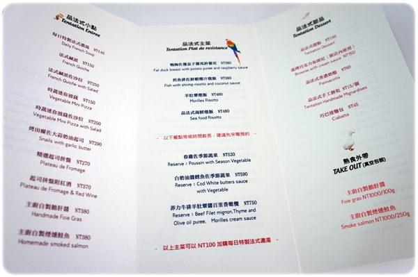 TENTATION 品法式餐廳 French Cuisine by Guillaume：[邀約] ★TENTATION 品法式餐廳★純白幽靜的用餐環境，放慢腳步，細細品嚐主廚精心準備的每道料理❤