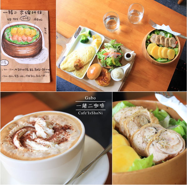 Café IsShoNi 一緒二:【台南】 Café IsShoNi一緒二咖啡──老屋早午餐/民宿