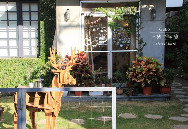 Café IsShoNi 一緒二:【台南】 Café IsShoNi一緒二咖啡──老屋早午餐/民宿