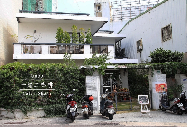Café IsShoNi 一緒二:【台南】 Café IsShoNi一緒二咖啡──老屋早午餐/民宿