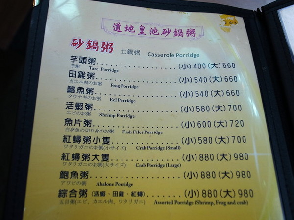 皇池溫泉御膳館:<北投|溫泉>冷氣團報到~皇池泡溫泉暖呼呼~還有好喝的紅蟳砂鍋粥!!!