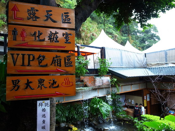 皇池溫泉御膳館:<北投|溫泉>冷氣團報到~皇池泡溫泉暖呼呼~還有好喝的紅蟳砂鍋粥!!!