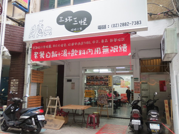 三杯三怪：【口碑券NO.69】名副其實的家常好味道的＂三杯三怪＂食記