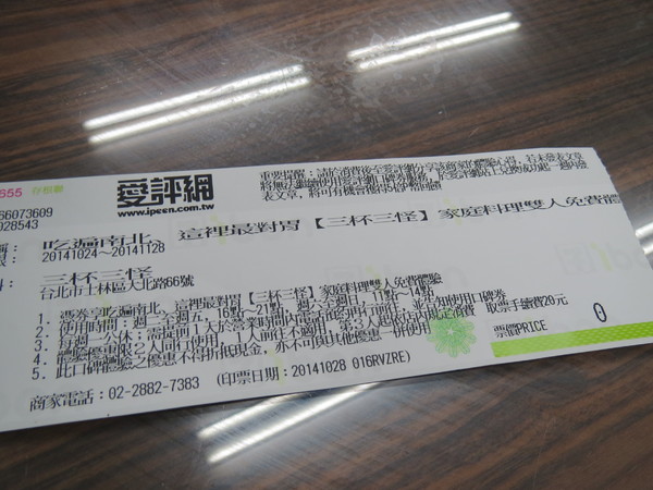 三杯三怪：【口碑券NO.69】名副其實的家常好味道的＂三杯三怪＂食記