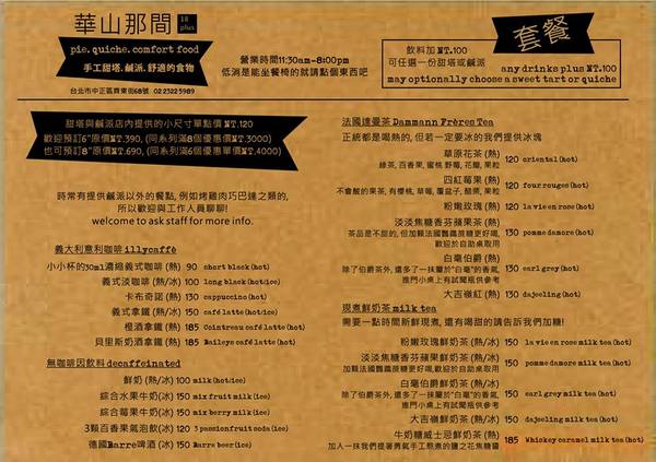 華山那間18plus手工甜塔鹹派:【食記】《華山那間18plus》堅持純天然的手工甜塔鹹派