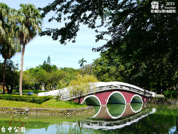 台中公園:台中公園 (湖心亭、日月湖、日式木橋的中山橋、望月亭)