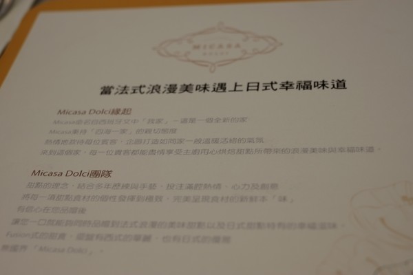 Micasa Dolci Patisserie 蜜膳屋:甜而不膩的甜點美食-Micasa Dolci Patisserie 蜜膳屋