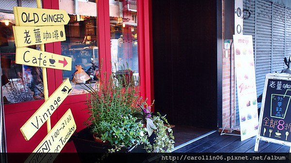 老薑咖啡(Old Ginger Cafe & Vintage)：【飲記】《老薑咖啡 Old Ginger Cafe & Vintage 》政大周遭新開幕！