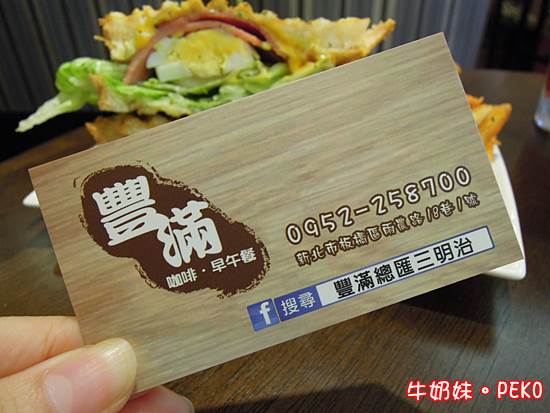 板橋豐滿咖啡.早午餐11