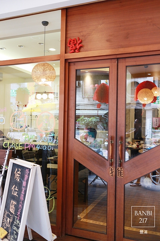 Banbi217 美食旅遊: 豐滿咖啡早午餐 好吃平價的三明治吐司與輕食brunch(板橋美食,捷運新埔站)