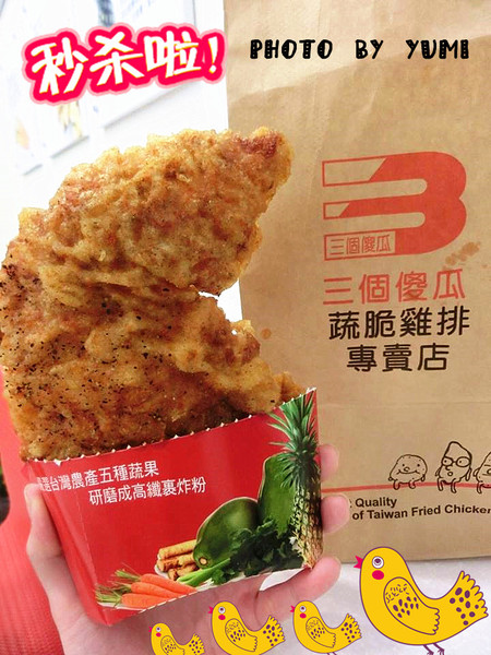 三個傻瓜蔬脆雞排專賣店:【台中食記】逢甲夜市美食特攻隊出動!!嚴選台灣五種蔬果研磨成高先裹炸粉的低熱量雞排@三個傻瓜蔬脆雞排專賣店