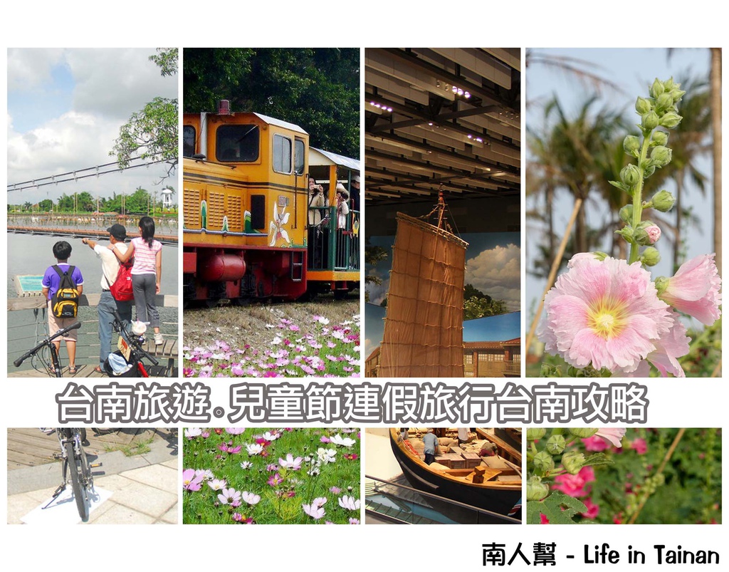 兒童節連假旅行台南攻略