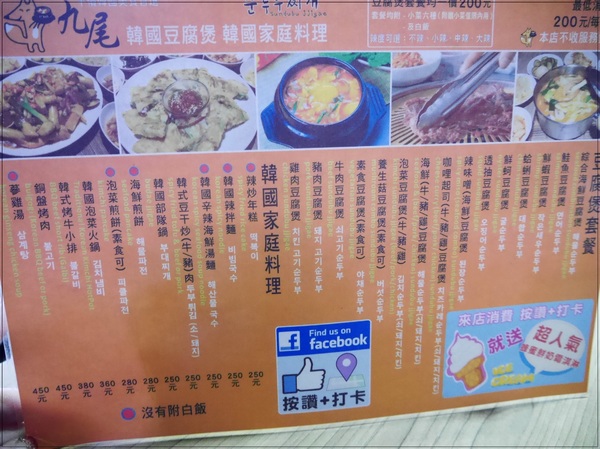 九尾韓國豆腐煲:【東區】九尾韓國豆腐煲專賣店【平價韓國家庭料理】