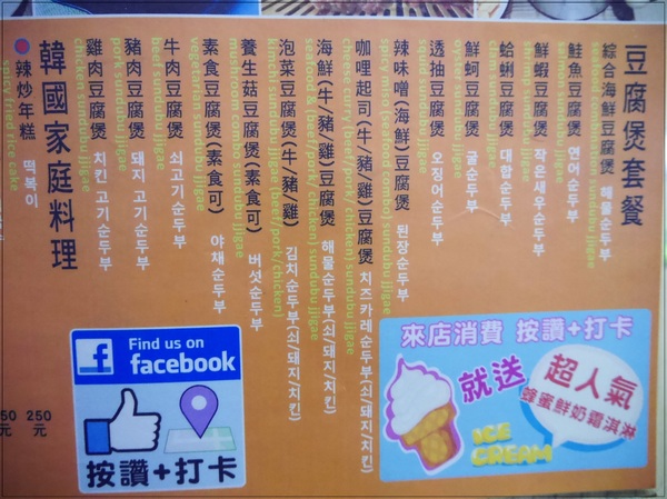 九尾韓國豆腐煲:【東區】九尾韓國豆腐煲專賣店【平價韓國家庭料理】