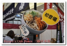 日本商品展(新光三越信義店A11館):大滿足!第四屆新光三越日本商品展