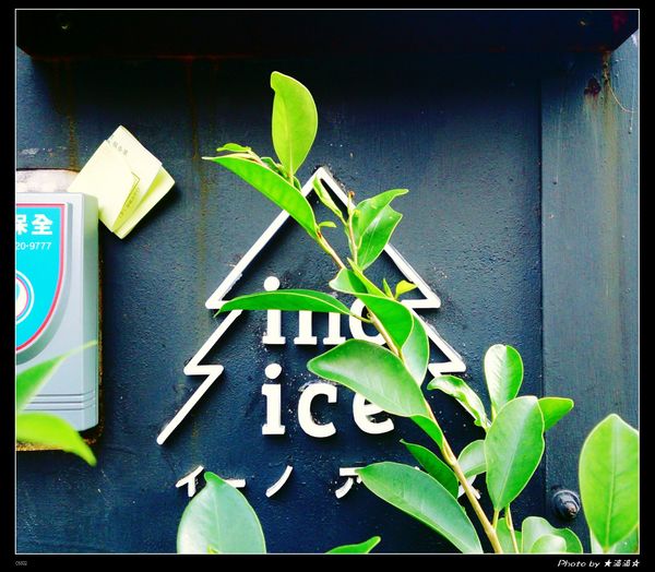 INO Ice:【台中.美食】Ino ice♥每天只限量兩種口味超好吃霜淇淋