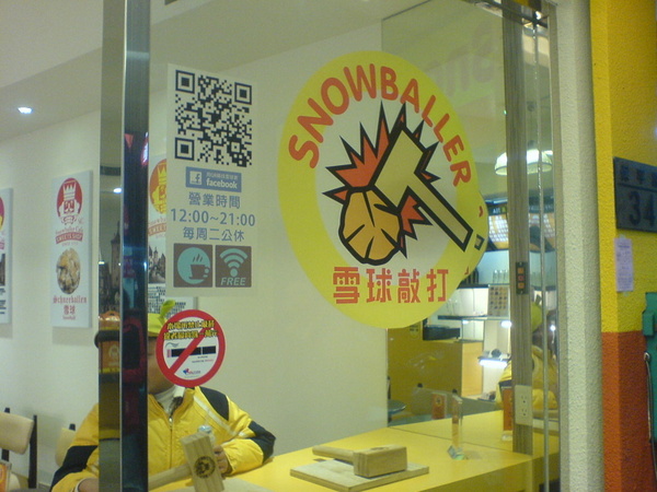 雪球客(永和總店):雪球客