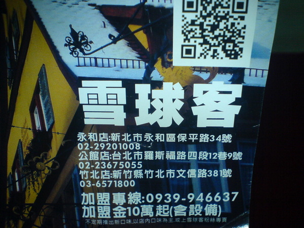 雪球客(永和總店):雪球客