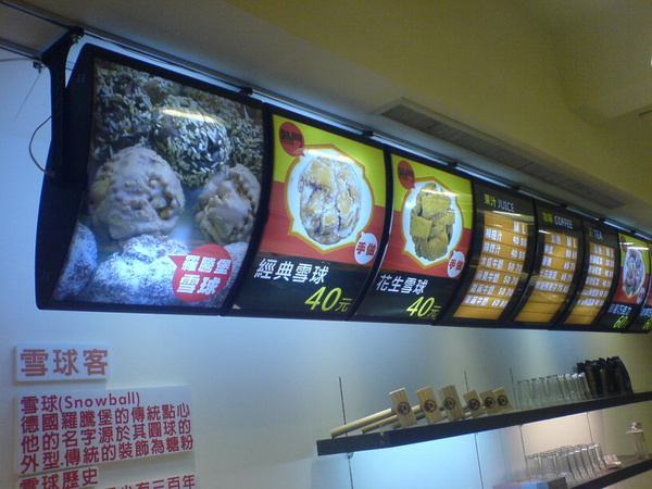 雪球客(永和總店):雪球客