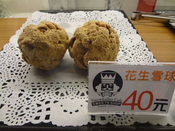 雪球客(永和總店)：1021120[官本金文愛台灣]雪球客這是Candy Crush嗎？吃甜點順便感受雷神索爾用摃槌仔敲走厄運讓幸運好運旺旺來