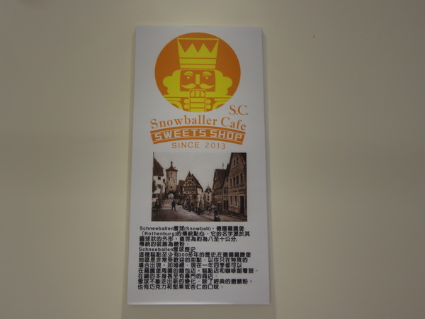 雪球客(永和總店)：1021120[官本金文愛台灣]雪球客這是Candy Crush嗎？吃甜點順便感受雷神索爾用摃槌仔敲走厄運讓幸運好運旺旺來