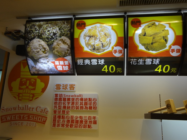 雪球客(永和總店)：1021120[官本金文愛台灣]雪球客這是Candy Crush嗎？吃甜點順便感受雷神索爾用摃槌仔敲走厄運讓幸運好運旺旺來