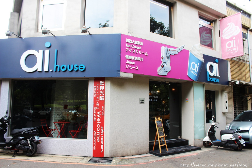 台北晶華欣欣商圈ai house機器人冰淇淋