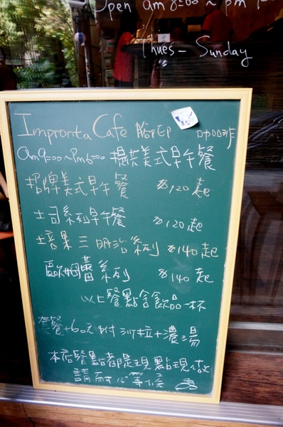 Impronta Cafe 腳印咖啡：讓人忍不住再訪的原因～除了咖啡還有胖虎店長【台北中山區/Impronta Cafe 腳印咖啡】
