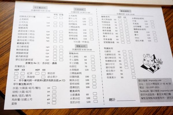 Impronta Cafe 腳印咖啡：讓人忍不住再訪的原因～除了咖啡還有胖虎店長【台北中山區/Impronta Cafe 腳印咖啡】