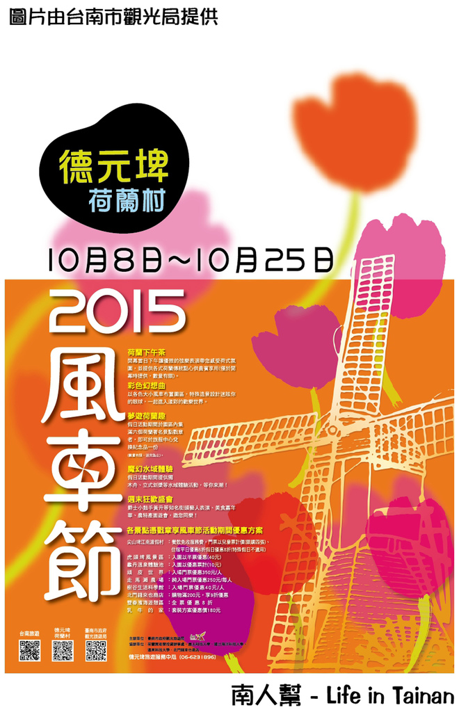 德元碑荷蘭村&2015風車節