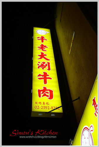 牛老大涮牛肉承德店01