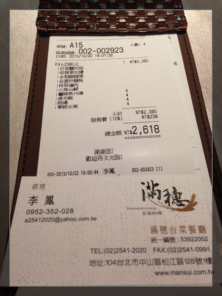 滿穗台菜餐廳:【券】【滿穗台菜餐廳 】水果入菜,道道精彩台菜~4人免費體驗