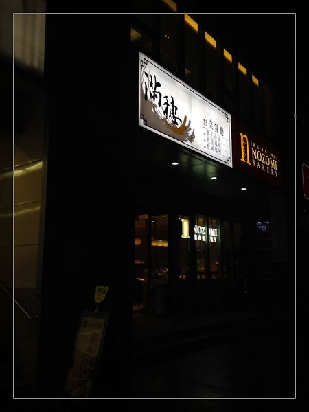 滿穗台菜餐廳:【券】【滿穗台菜餐廳 】水果入菜,道道精彩台菜~4人免費體驗