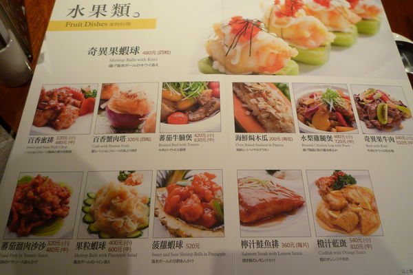 滿穗台菜餐廳：台北市中山區 水果入台菜繃出新滋味-滿穗台菜