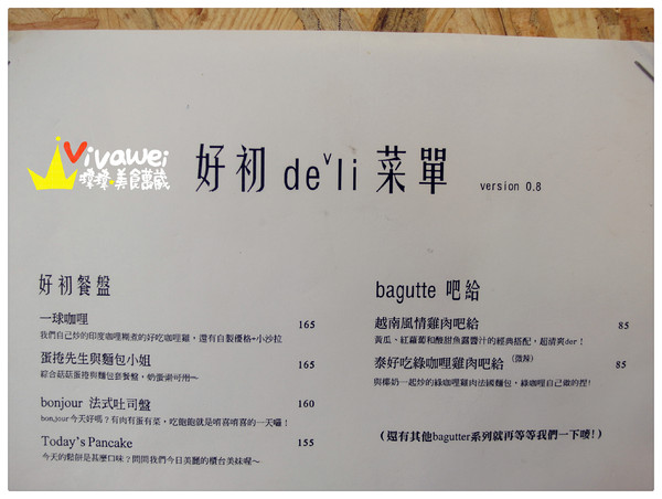 好初早餐 Deli 二號店:新北板橋區|悄悄試營運的超人氣早午餐新開店『好初早餐 Deli 二號店』