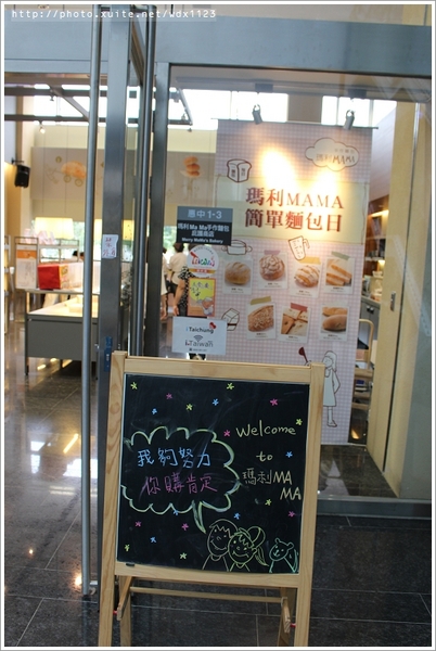 瑪利MAMA手作麵包:瑪利亞社會福利基金會-瑪利MAMA手作麵包✪充滿愛與夢想的幸福麵包、簡餐~102.10.01