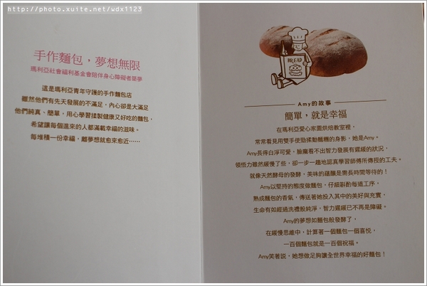 瑪利MAMA手作麵包:瑪利亞社會福利基金會-瑪利MAMA手作麵包✪充滿愛與夢想的幸福麵包、簡餐~102.10.01