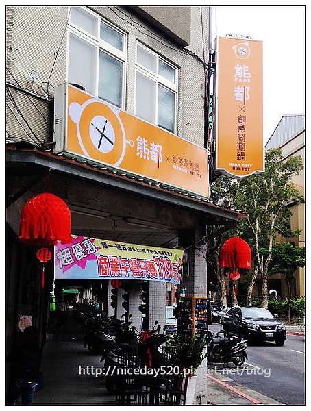 熊都創意涮涮鍋 