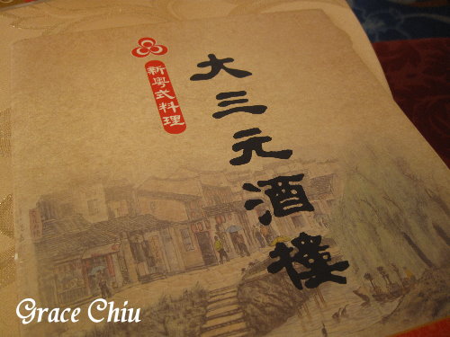 大三元酒樓,衡陽路/喜宴場地/台北港式飲茶/粵菜餐廳/外燴服務/年菜/春酒尾牙