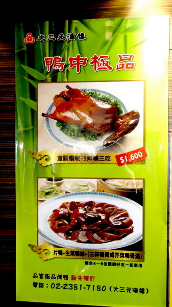 大三元酒樓：【口碑卷55】鑲金的烤鴨很厲害！大三元酒樓！