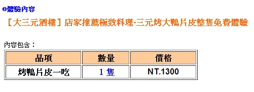 大三元酒樓：『口碑卷』【台北。大三元酒樓】皮脆肉嫩又多汁的烤鴨上桌嚕!!!