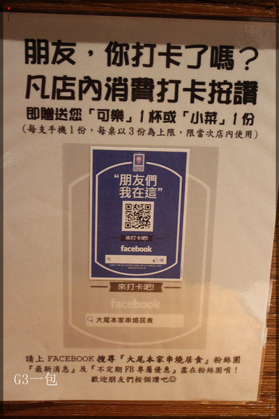 大尾本家串燒居食:【口碑券08】日本風格的巷弄居酒屋「大尾本家串燒居食」